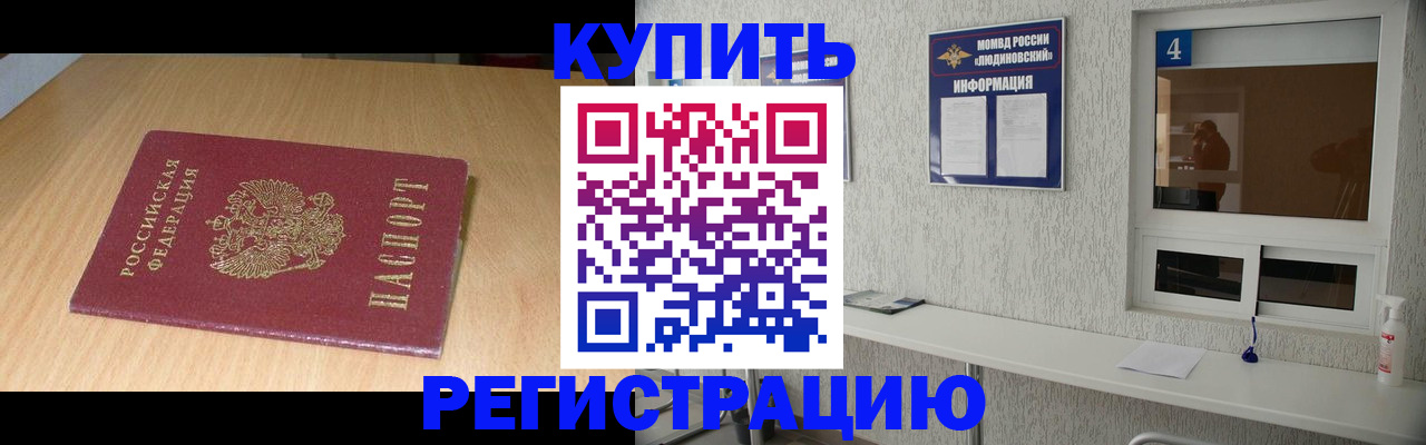 прописка ребенка в Могочи