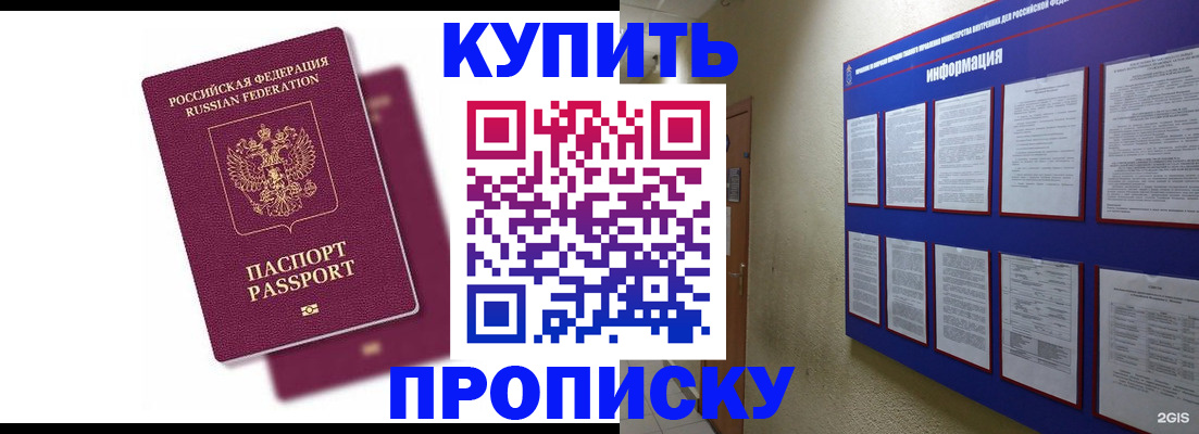 купить прописку в Могочи