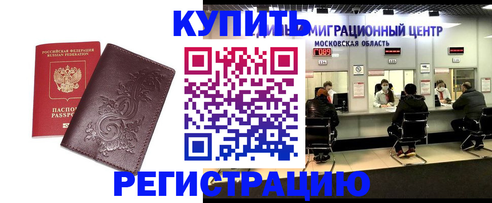 временная регистрация надежно в Могочи