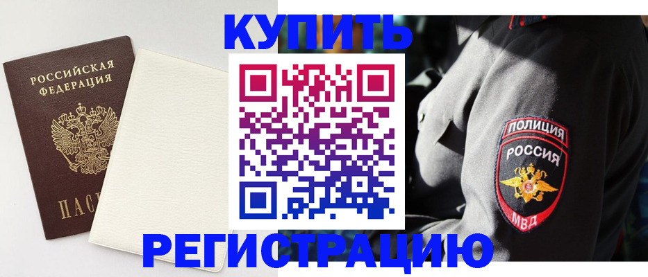 прописка для кредита в Могочи